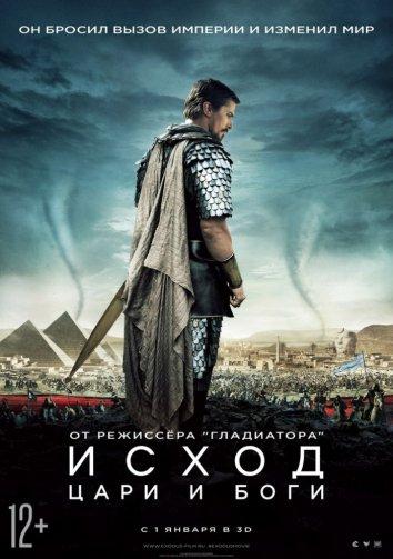 Фильм Исход: Цари и боги (2014) смотреть онлайн